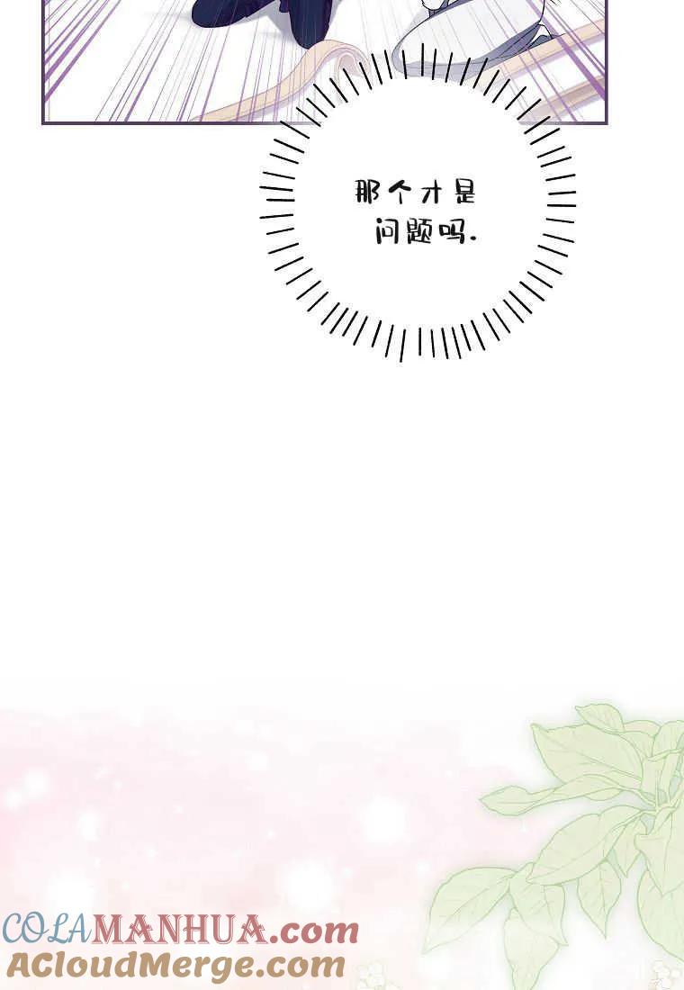 《被关在网游里了》第34话 第33页