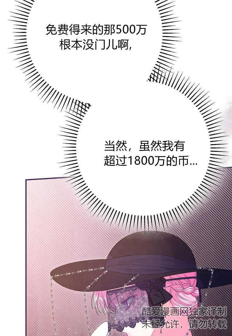 《被关在网游里了》第35话 第50页