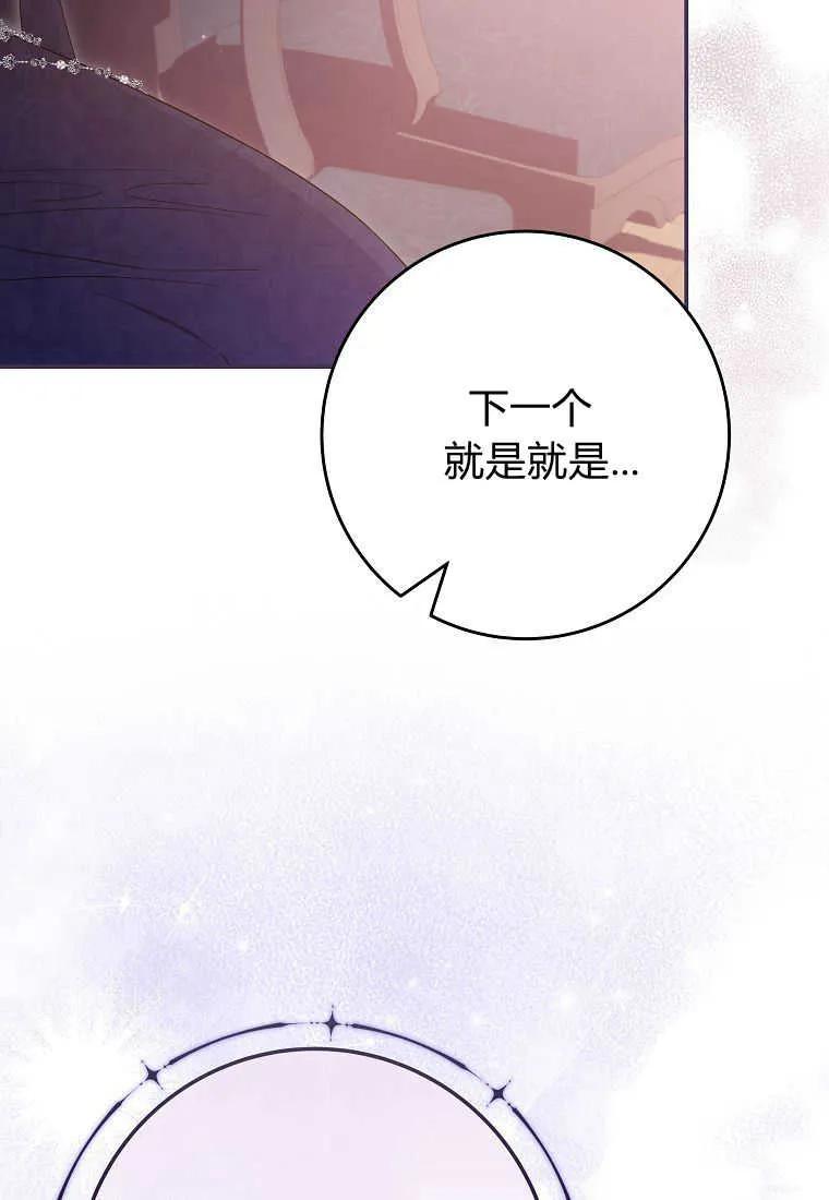 《被关在网游里了》第35话 第44页