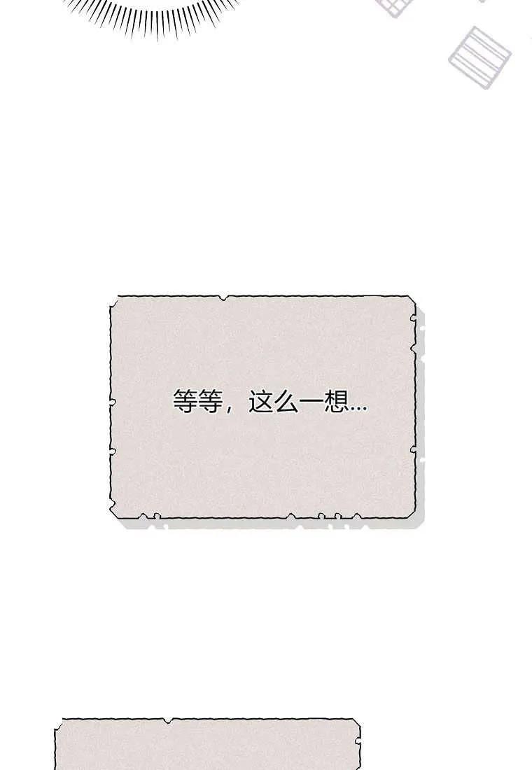 《被关在网游里了》第35话 第82页