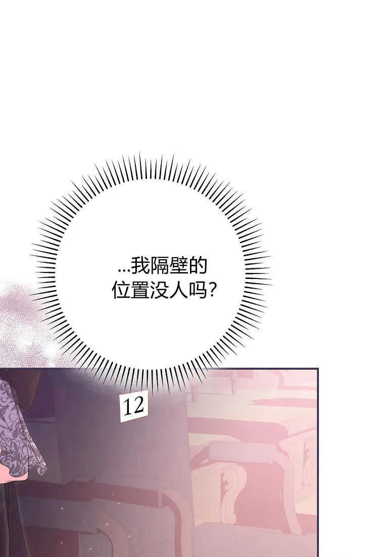 《被关在网游里了》第35话 第43页