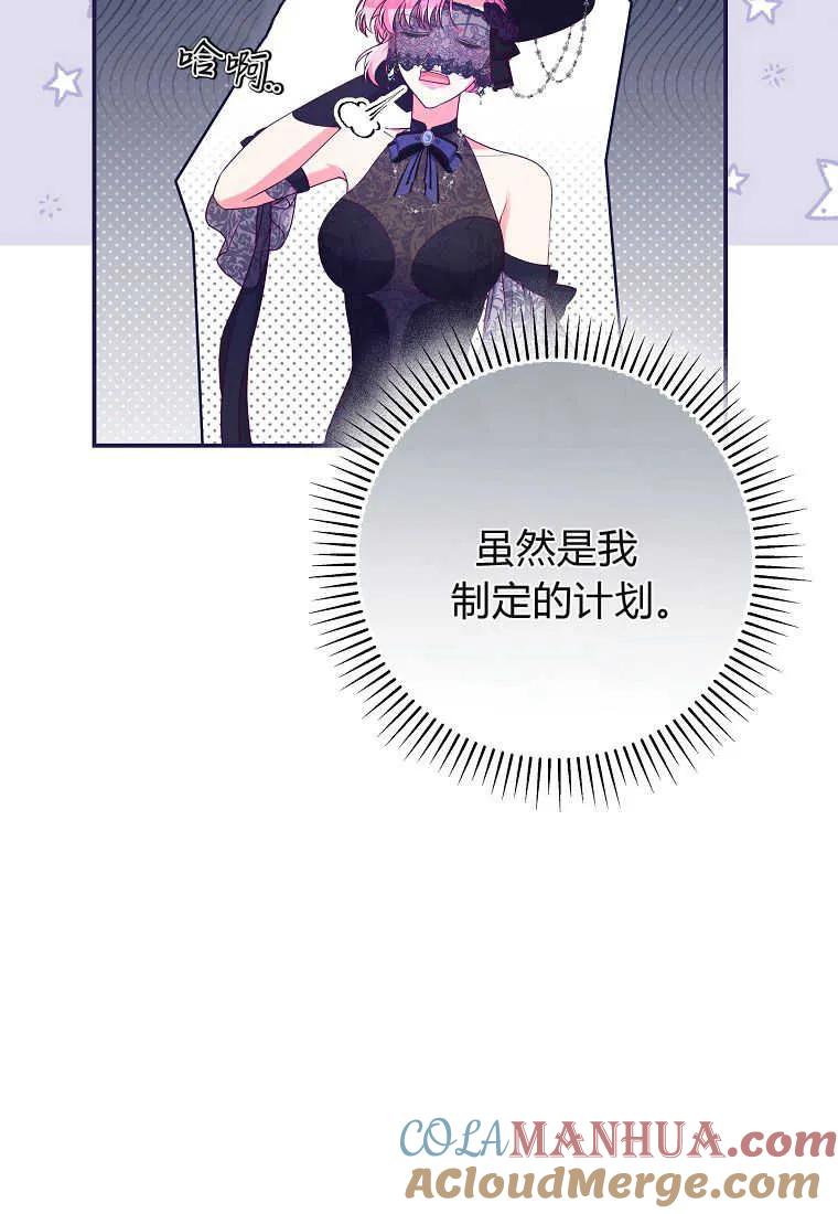 《被关在网游里了》第35话 第5页