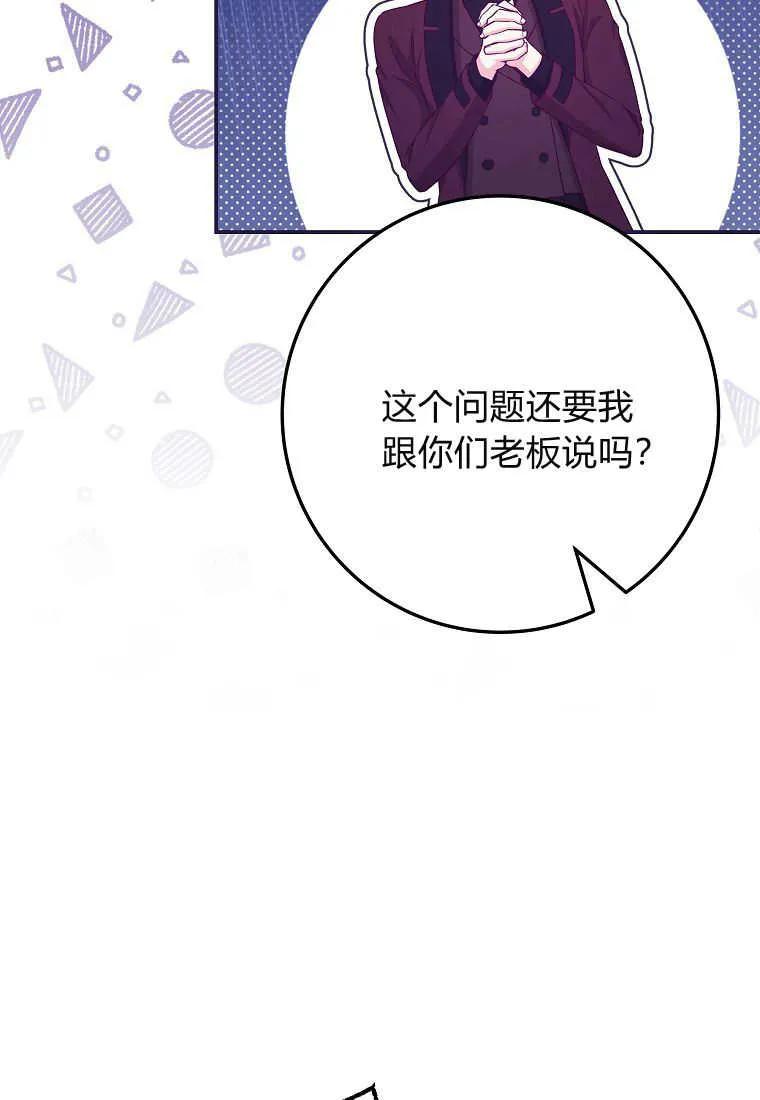 《被关在网游里了》第35话 第22页