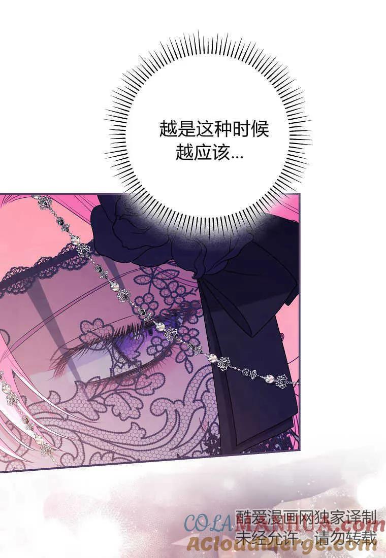 《被关在网游里了》第35话 第73页