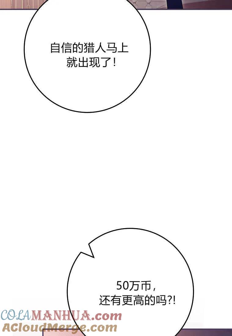 《被关在网游里了》第35话 第97页