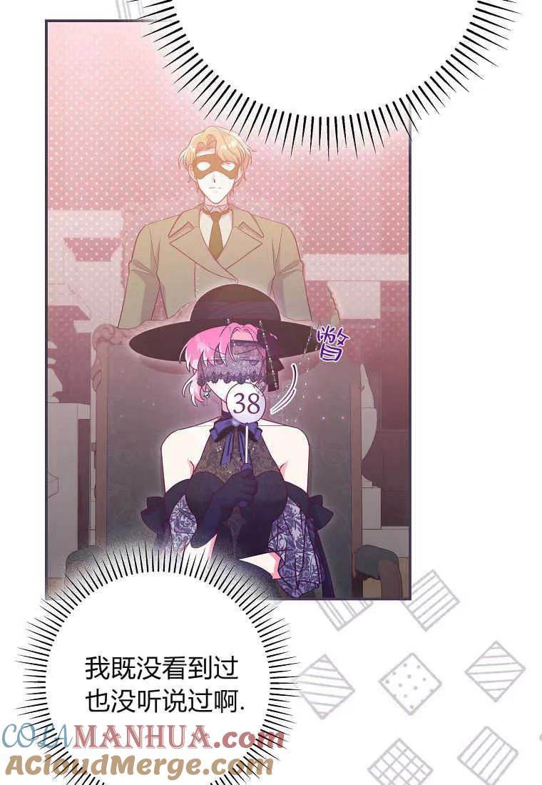 《被关在网游里了》第35话 第81页