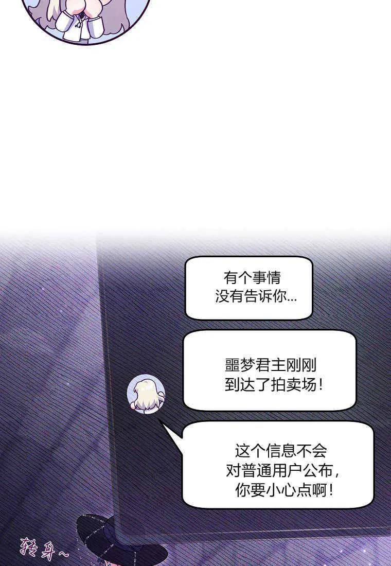 《被关在网游里了》第35话 第68页