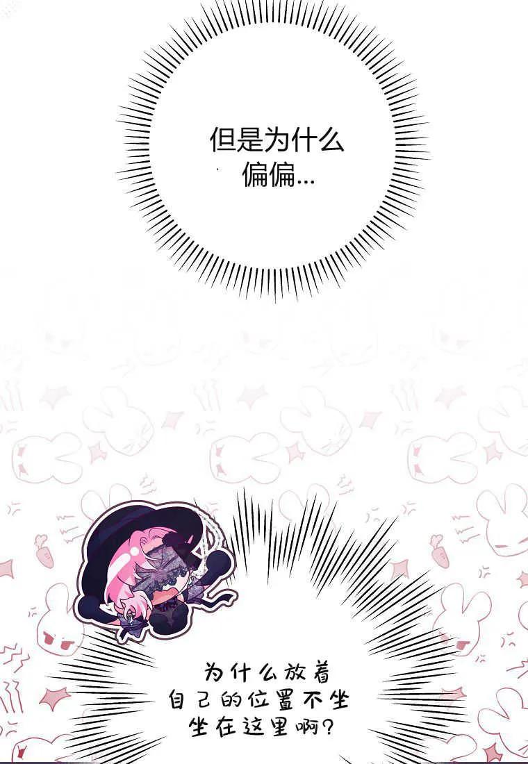 《被关在网游里了》第35话 第88页