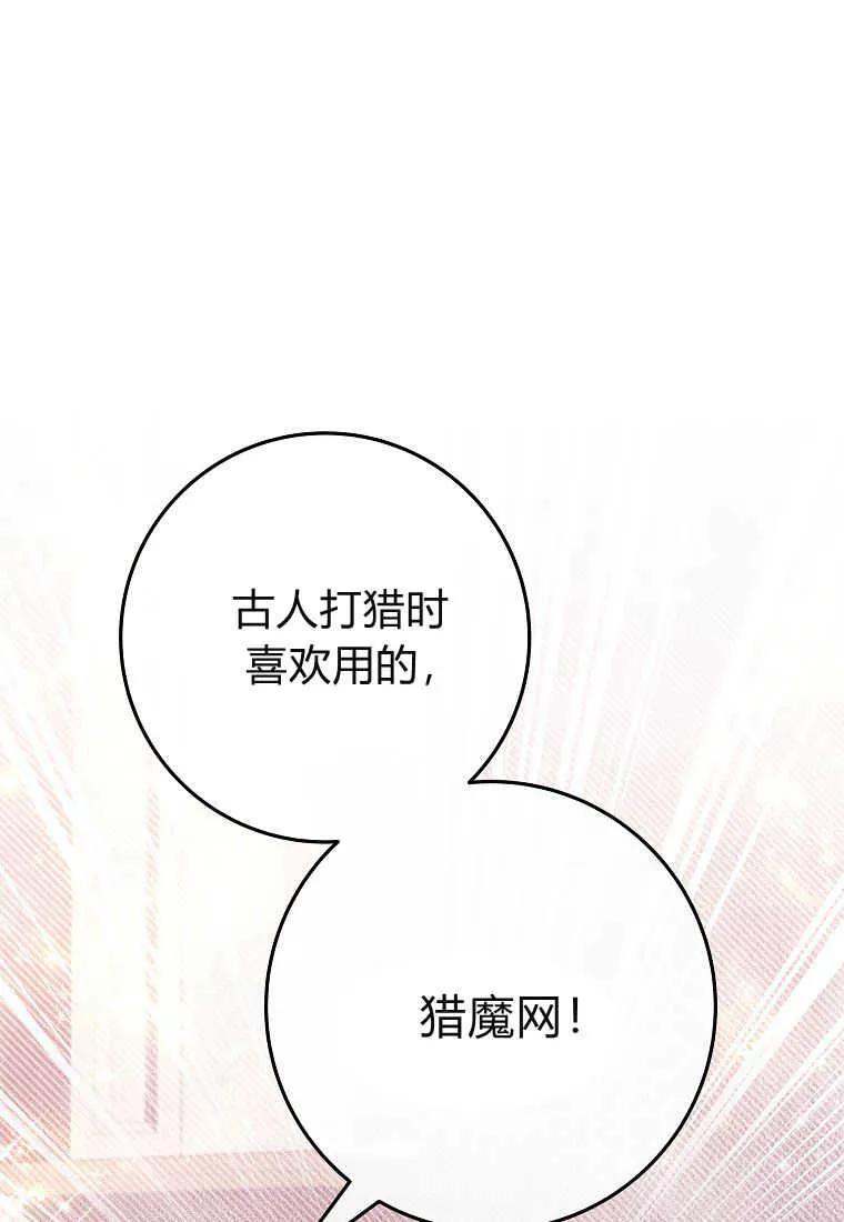 《被关在网游里了》第35话 第90页