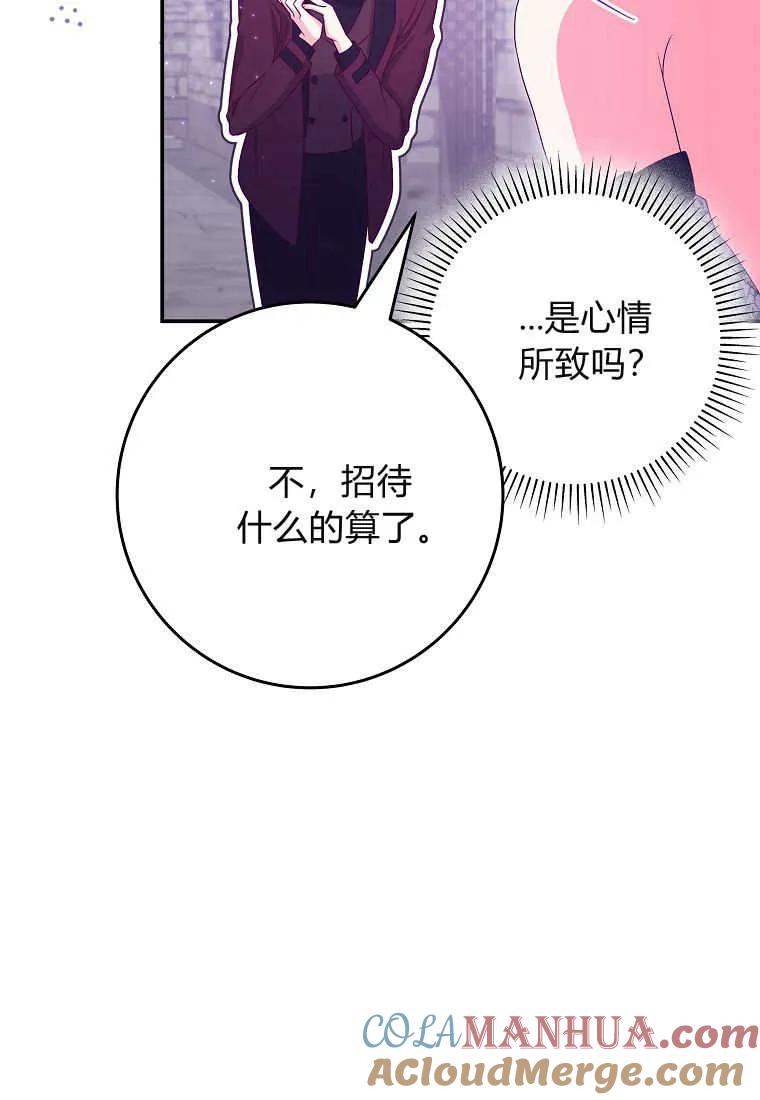 《被关在网游里了》第35话 第17页