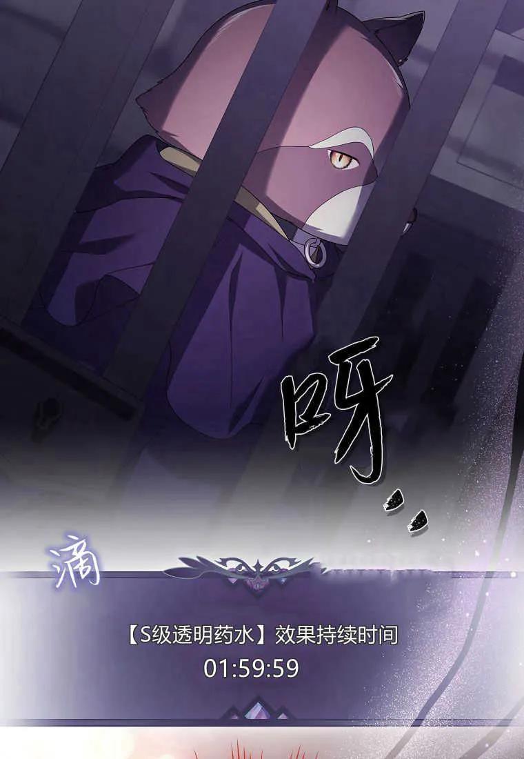《被关在网游里了》第35话 第35页