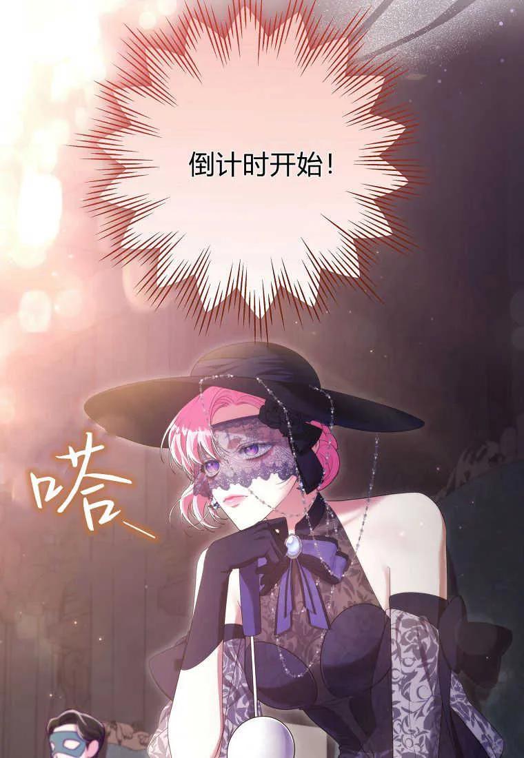《被关在网游里了》第35话 第36页