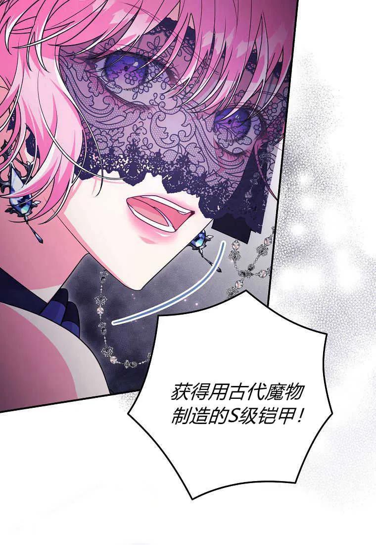 《被关在网游里了》第35话 第62页