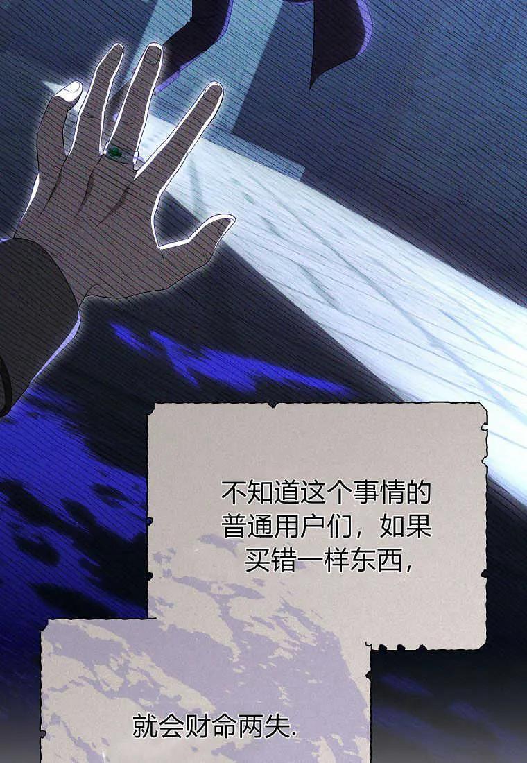 《被关在网游里了》第35话 第55页