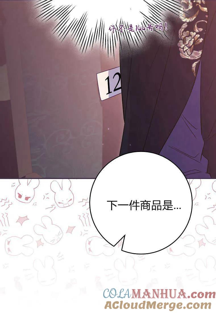 《被关在网游里了》第35话 第89页