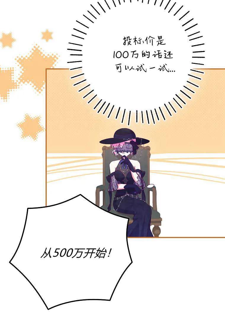 《被关在网游里了》第35话 第47页
