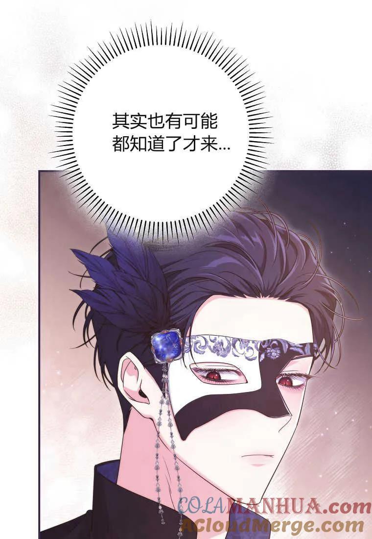 《被关在网游里了》第35话 第77页
