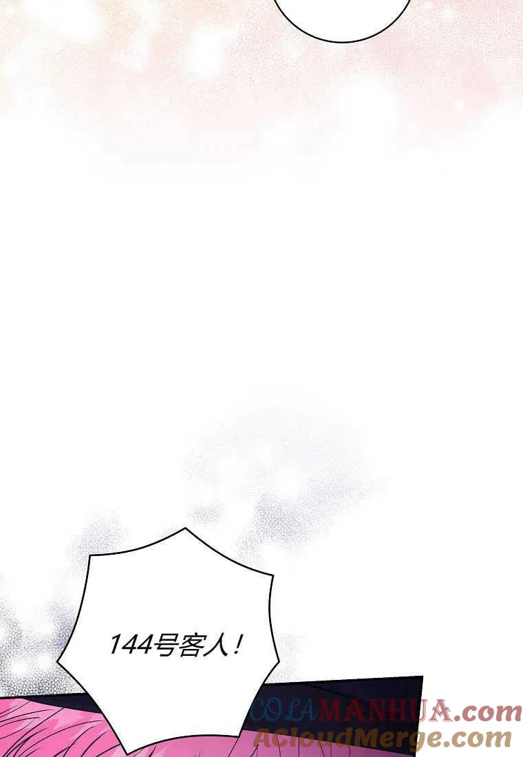 《被关在网游里了》第35话 第61页