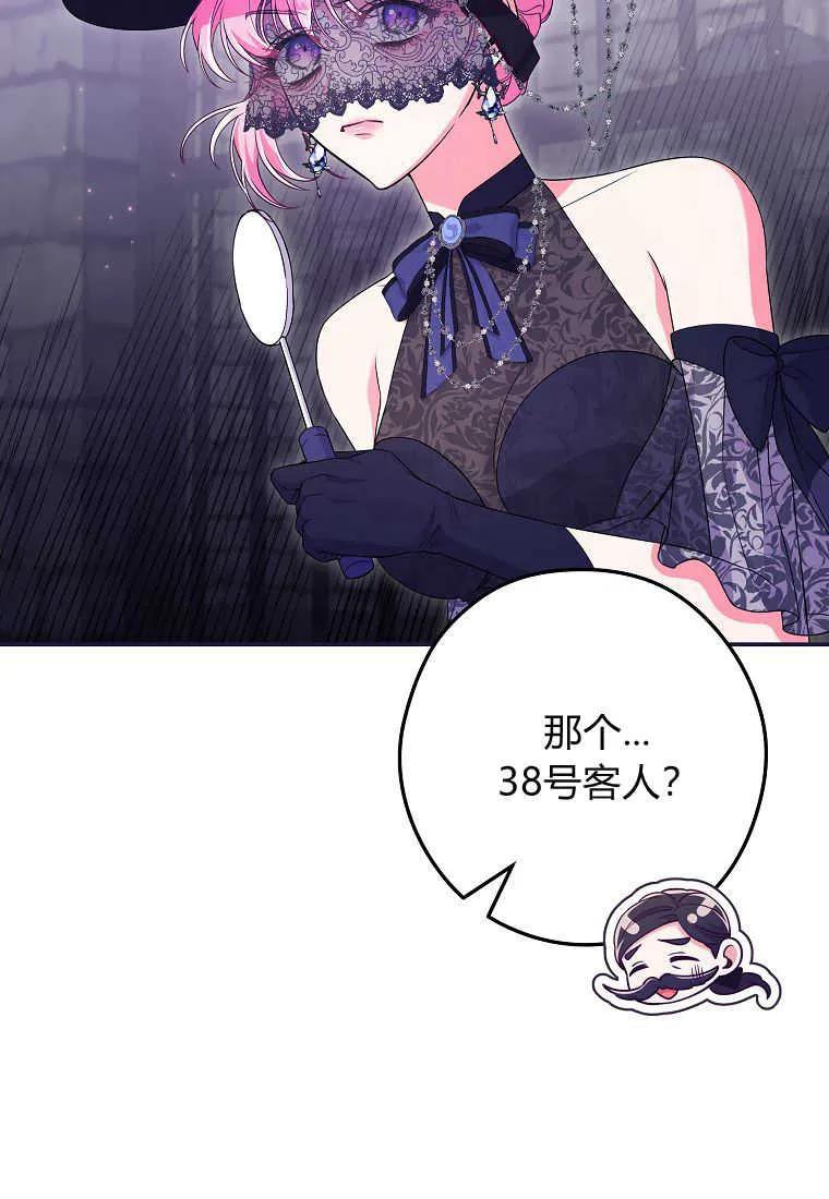 《被关在网游里了》第35话 第15页