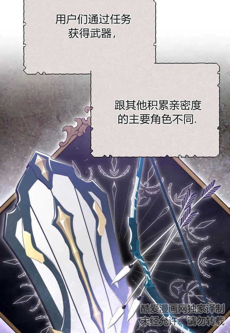 《被关在网游里了》第35话 第83页
