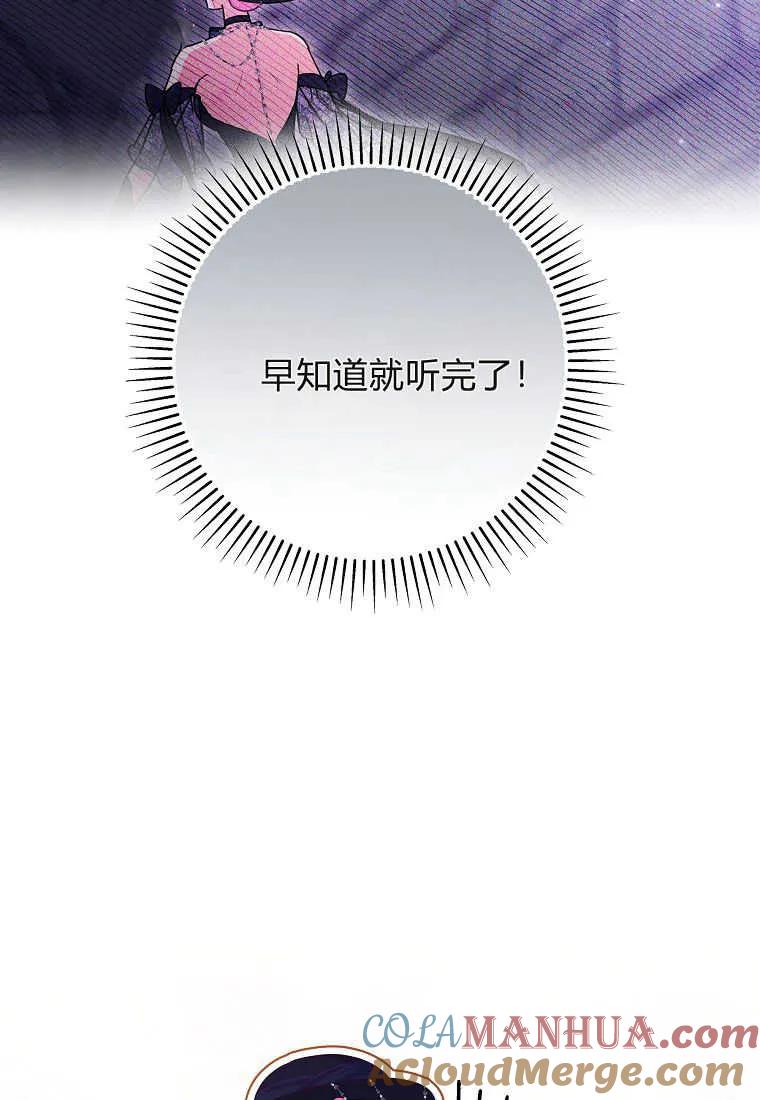 《被关在网游里了》第35话 第69页