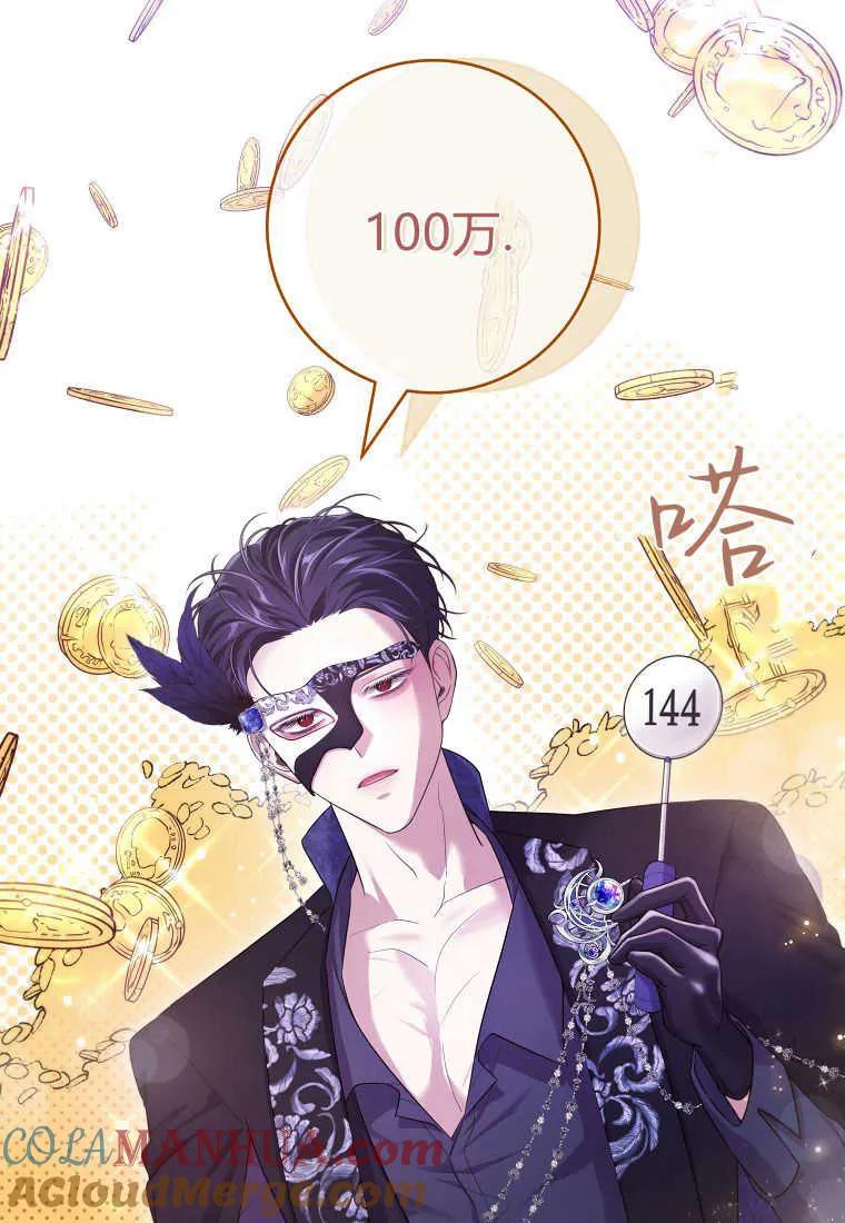 《被关在网游里了》第35话 第105页