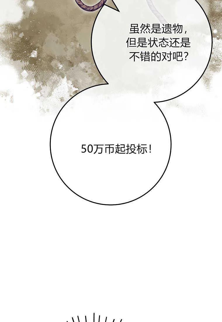 《被关在网游里了》第35话 第94页