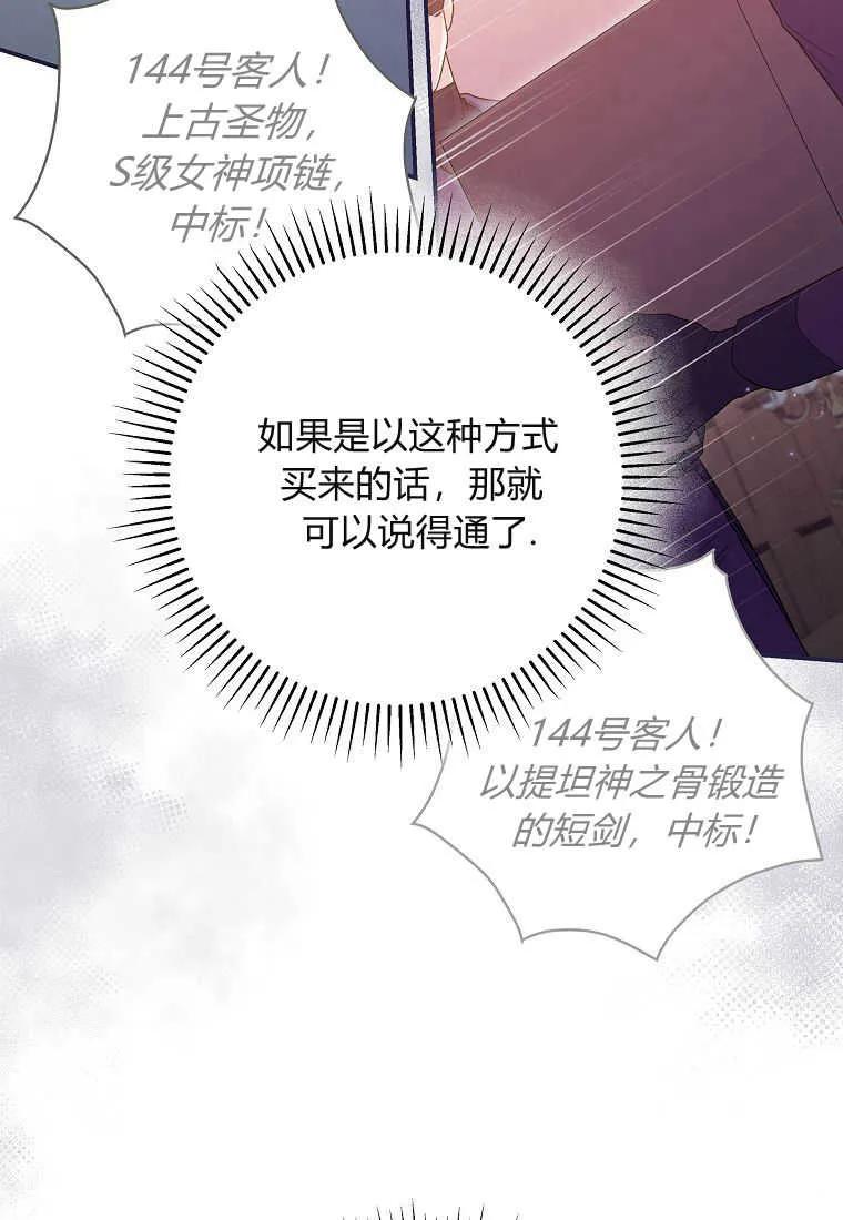 《被关在网游里了》第35话 第87页