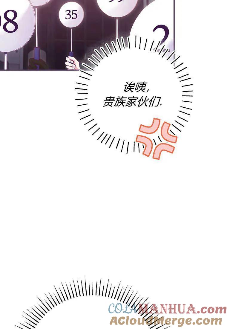 《被关在网游里了》第35话 第49页