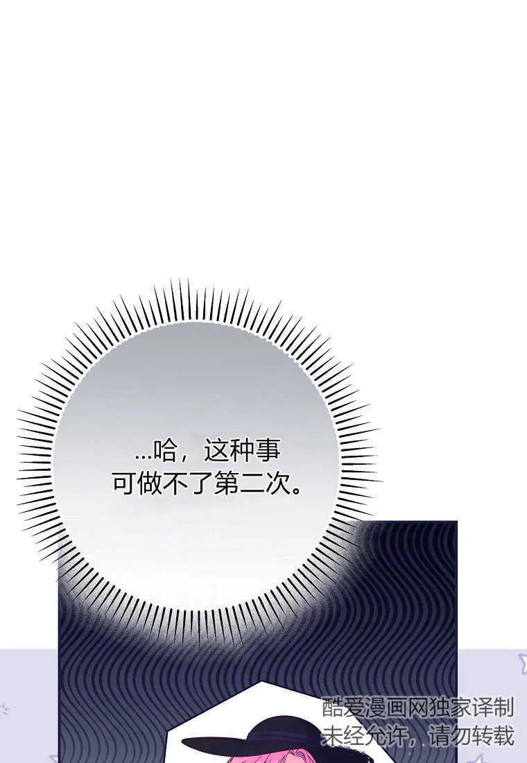 《被关在网游里了》第35话 第4页