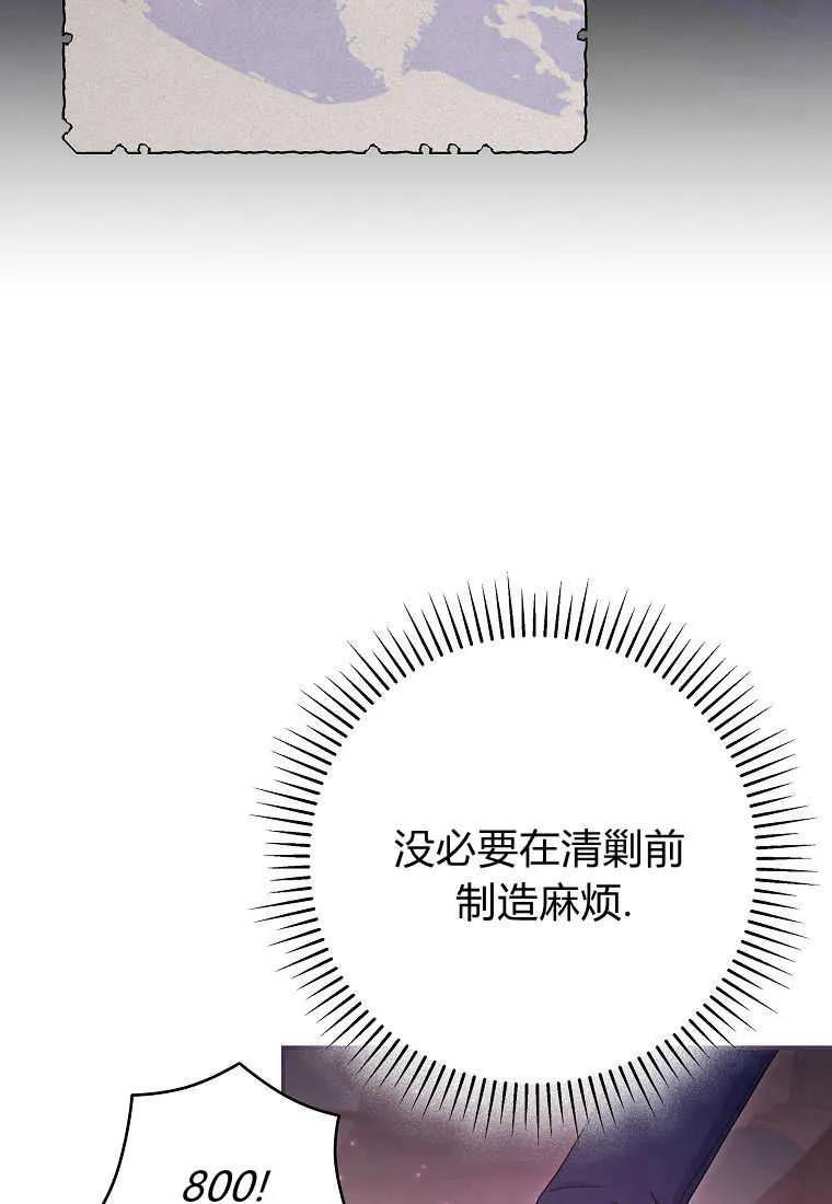 《被关在网游里了》第35话 第56页