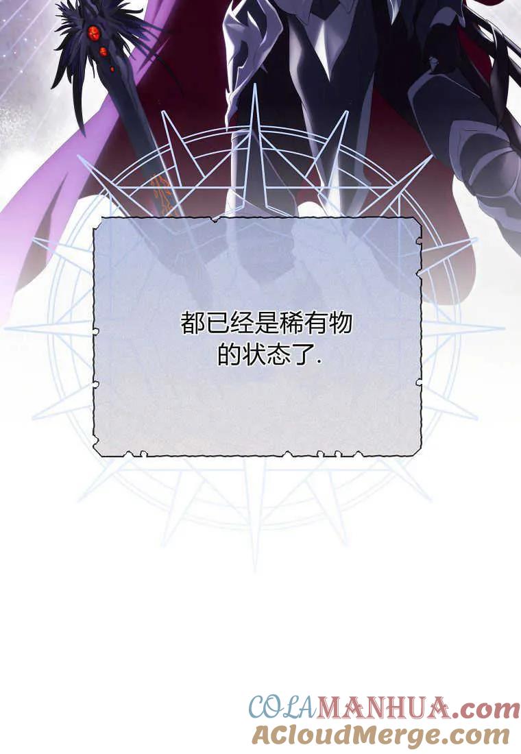 《被关在网游里了》第35话 第85页