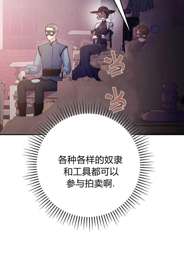 《被关在网游里了》第35话 第42页