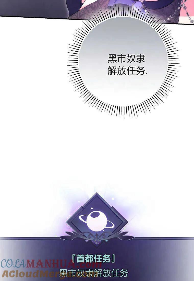 《被关在网游里了》第35话 第33页