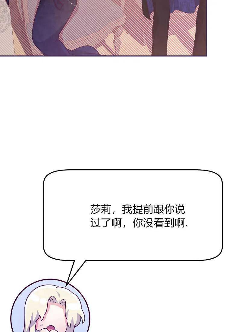 《被关在网游里了》第35话 第67页