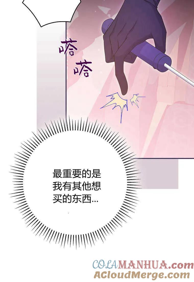 《被关在网游里了》第35话 第57页