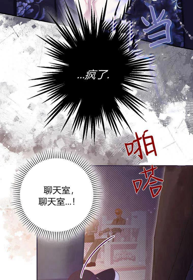 《被关在网游里了》第35话 第64页