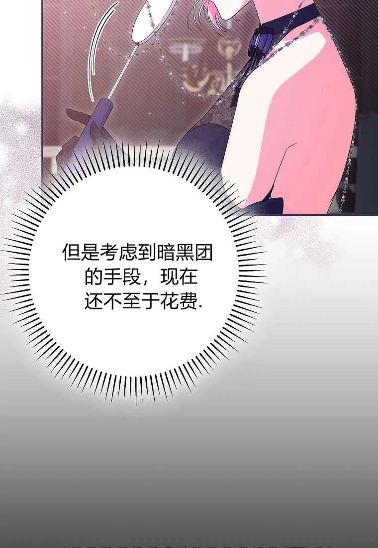 《被关在网游里了》第35话 第51页