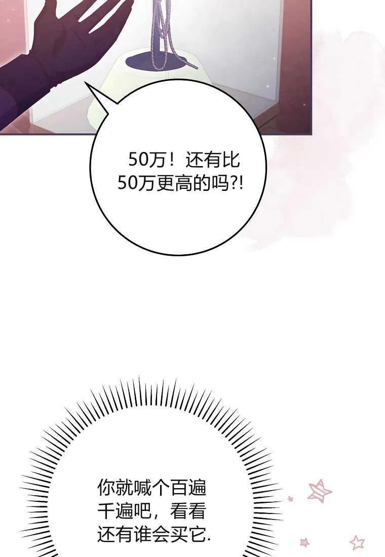 《被关在网游里了》第35话 第100页