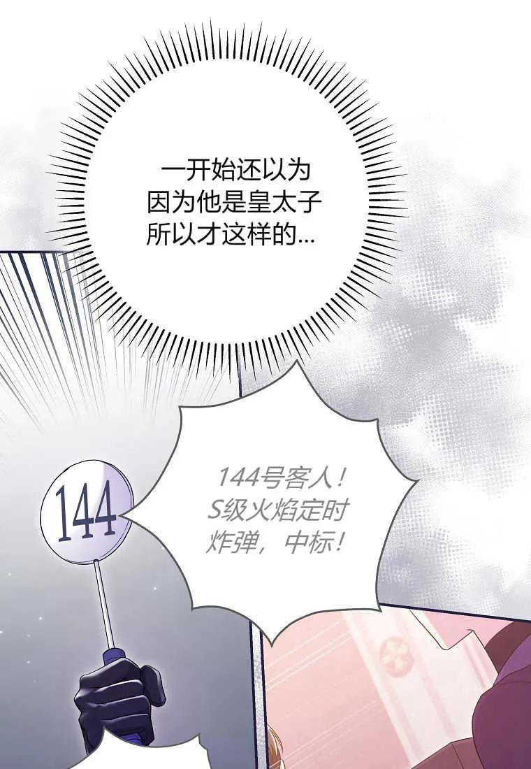 《被关在网游里了》第35话 第86页