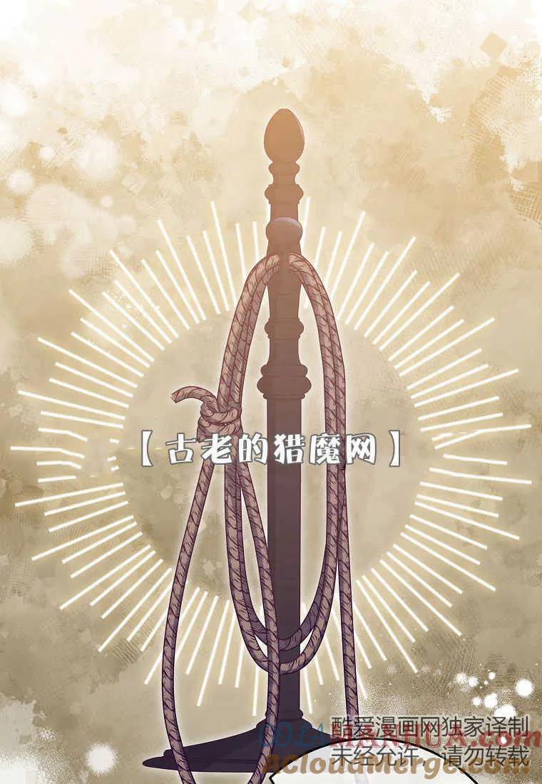 《被关在网游里了》第35话 第93页