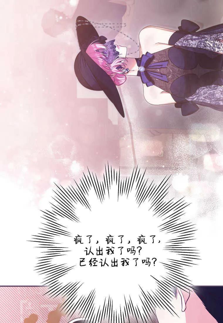 《被关在网游里了》第35话 第75页