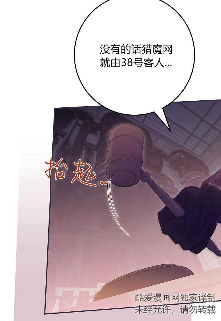 《被关在网游里了》第35话 第102页