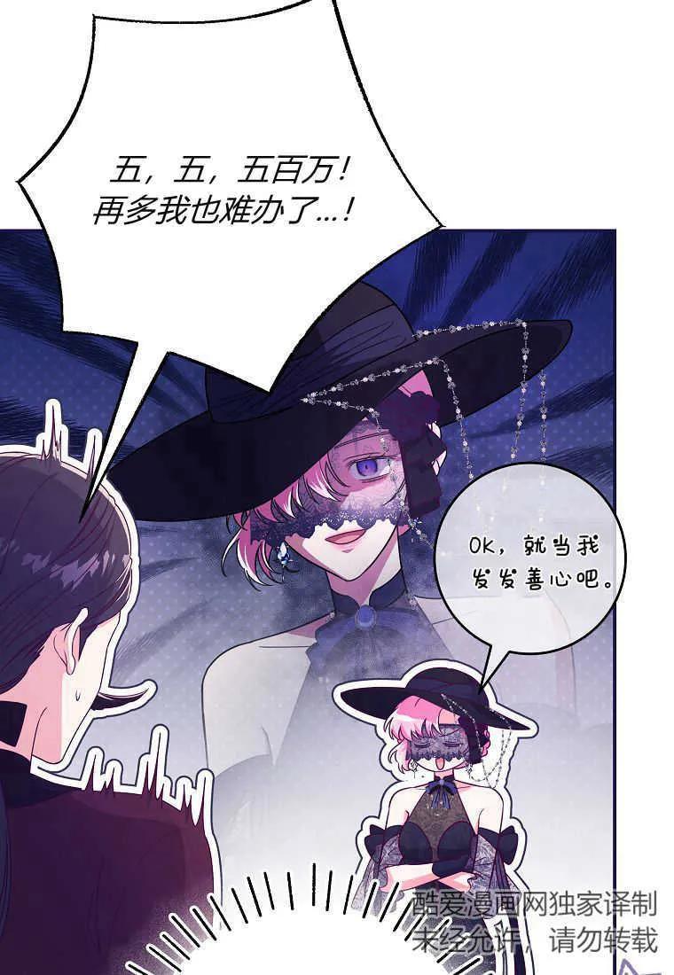 《被关在网游里了》第35话 第23页