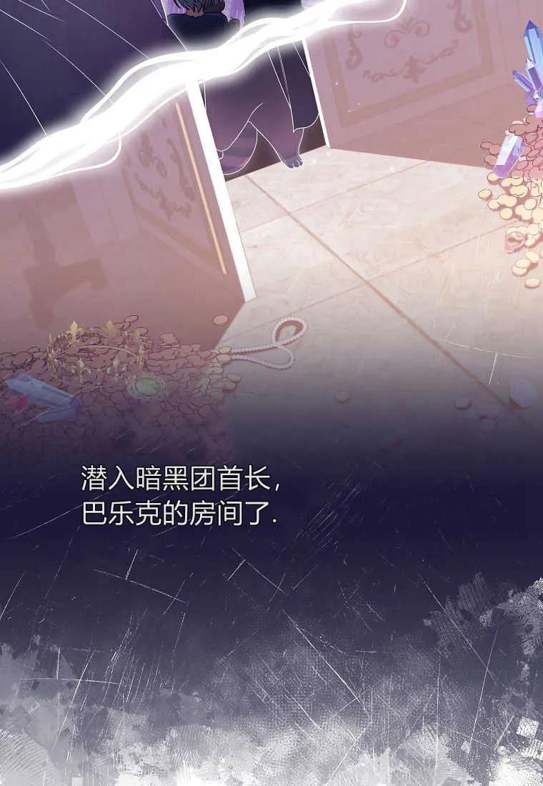 《被关在网游里了》第36话 第48页