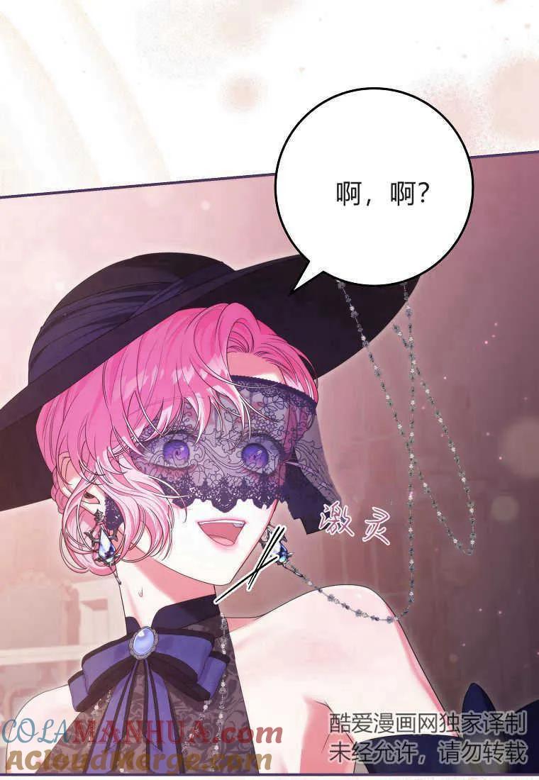 《被关在网游里了》第36话 第52页