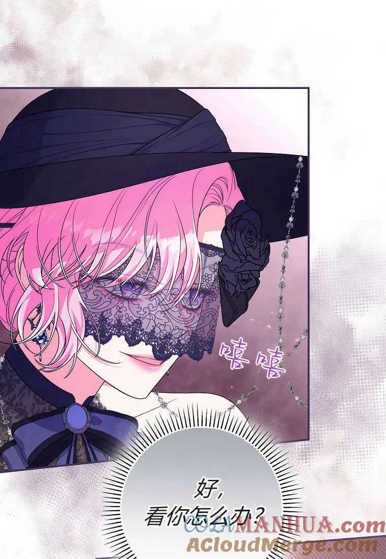 《被关在网游里了》第36话 第16页