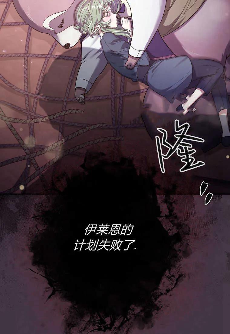 《被关在网游里了》第36话 第89页
