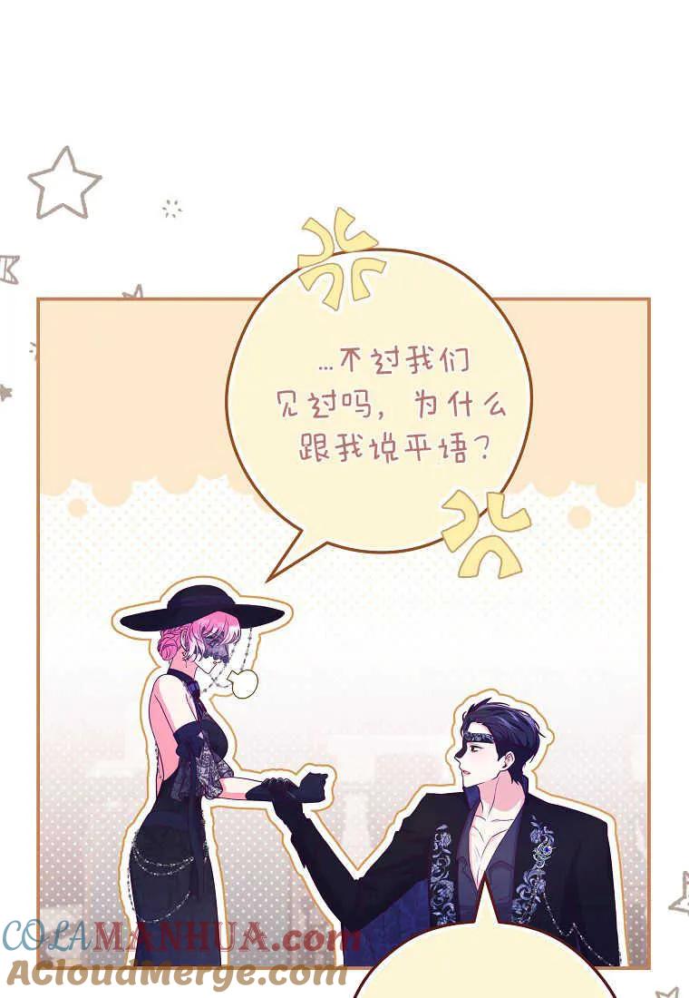 《被关在网游里了》第36话 第58页