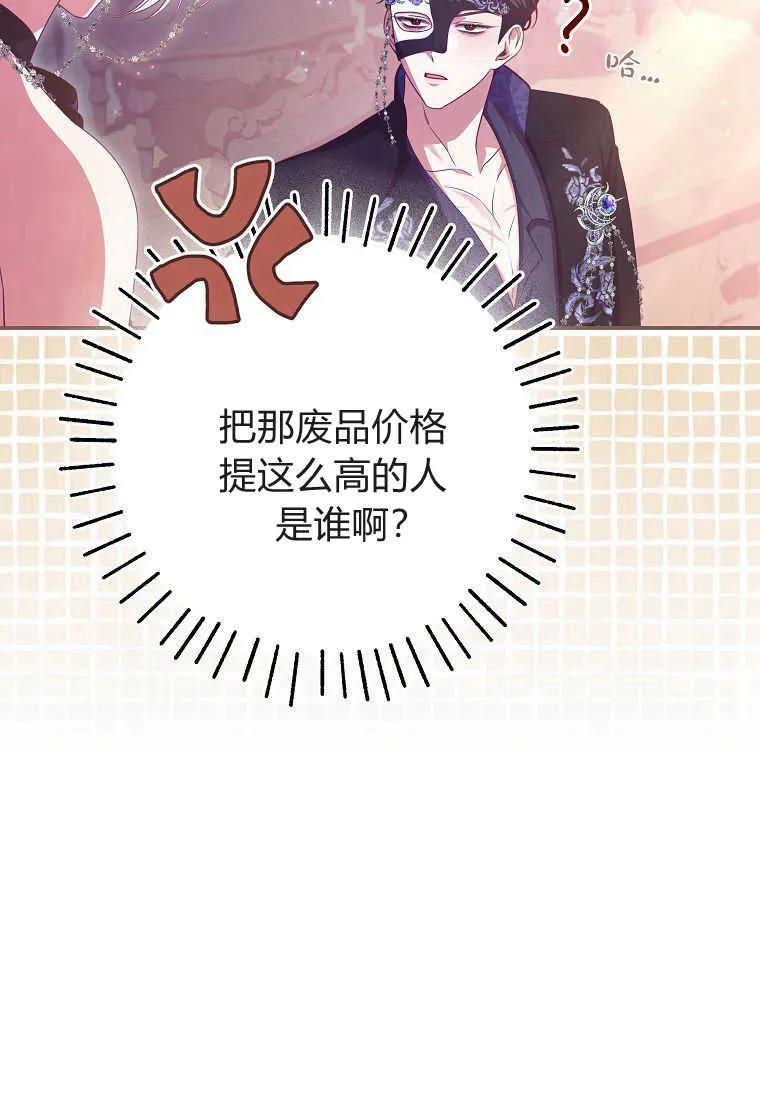 《被关在网游里了》第36话 第57页